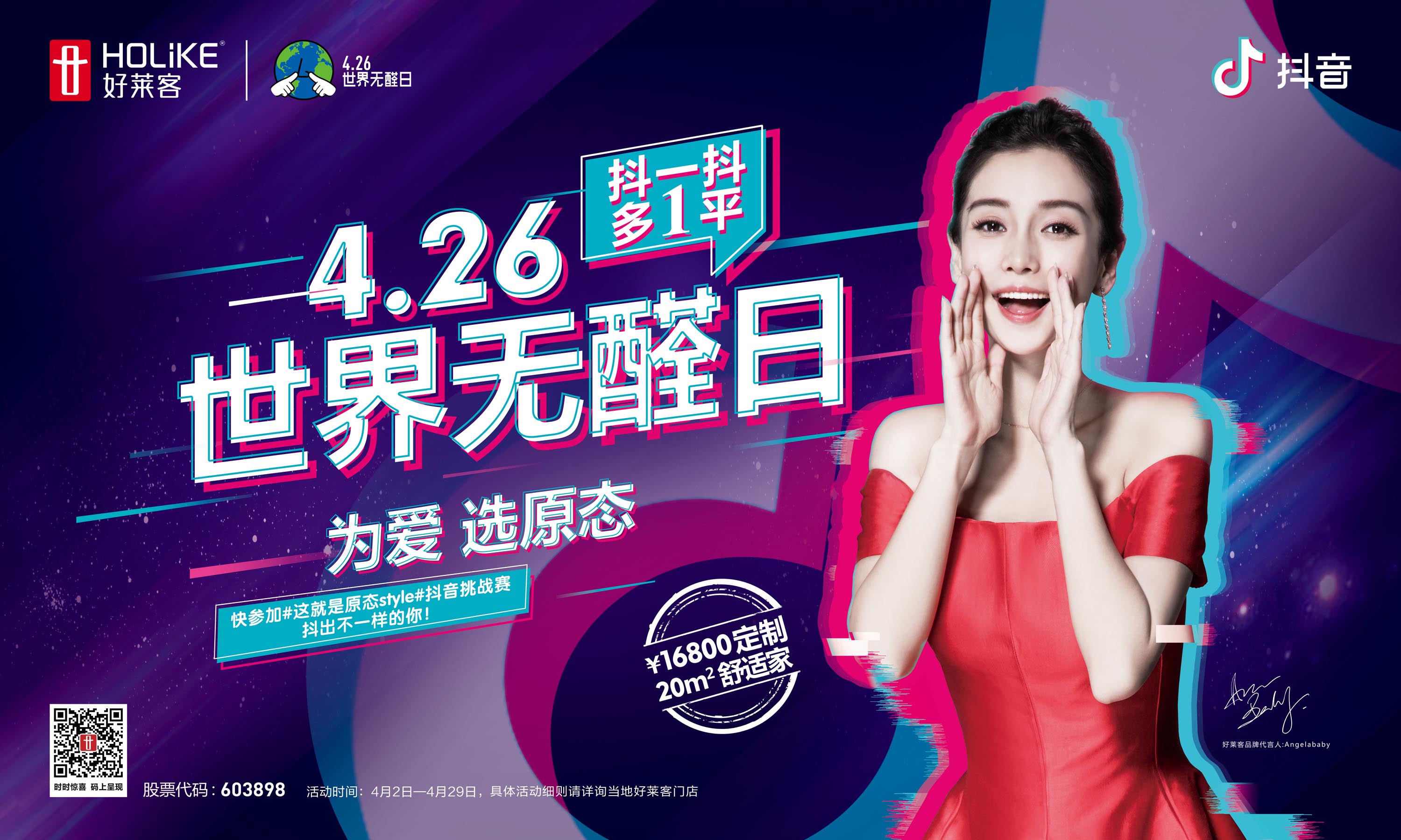Angelababy与你相约好莱客，打造高品质原态健康家