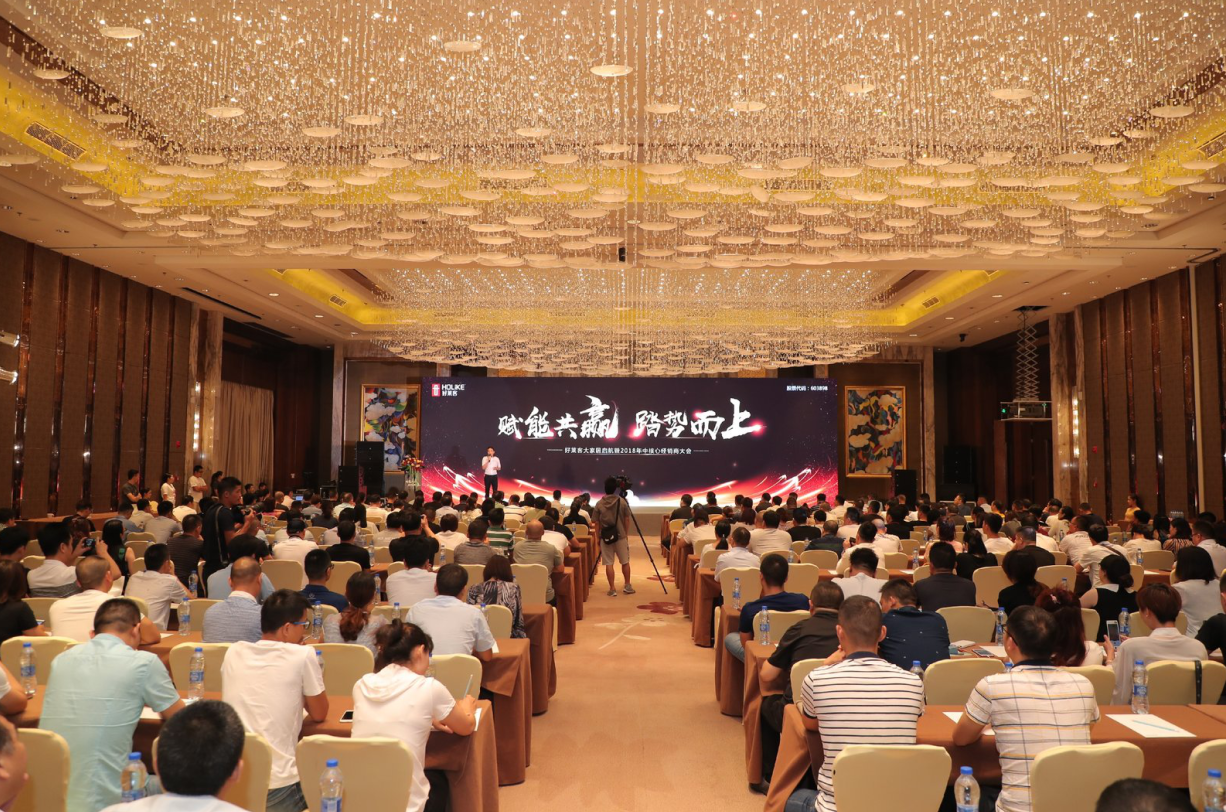 赋能共赢，踏势而上  ——好莱客大家居启航暨2018年中核心经销商大会盛大召开！