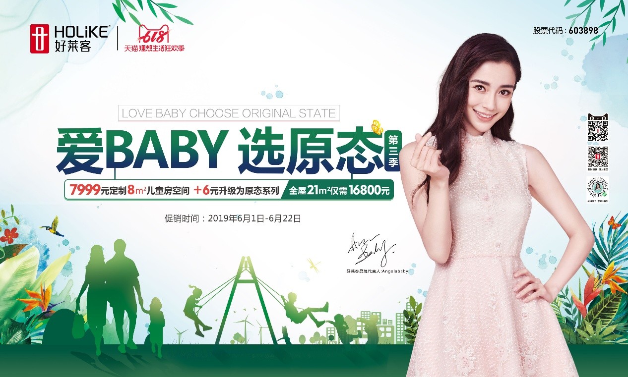 儿童节送什么礼物好？好莱客告诉你答案！