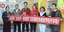 一份特殊的感恩节礼物送达北京， 好莱客助力病房学校开学！