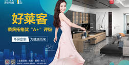 荣获拓格奖A+评级！好莱客 “原态板”凭什么？