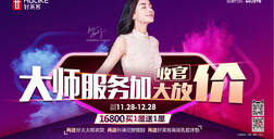 暖冬来袭，好莱客“大师服务加 收官大放价”活动完美收官！