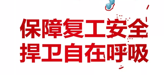 好莱客硬核解决口罩难，保障复工防疫安全，捍卫呼吸！