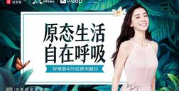 好莱客首场线上沉浸式发布会，跨界引领居家行业新风尚