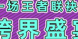 世界无醛日|#原态生活，自在呼吸#完美收官