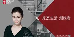 中国品牌日|好莱客匠心传承，潮牌新力量