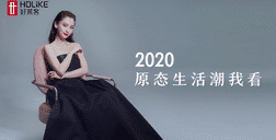 时尚女王Angelababy×家居潮牌好莱客，潮不可挡！