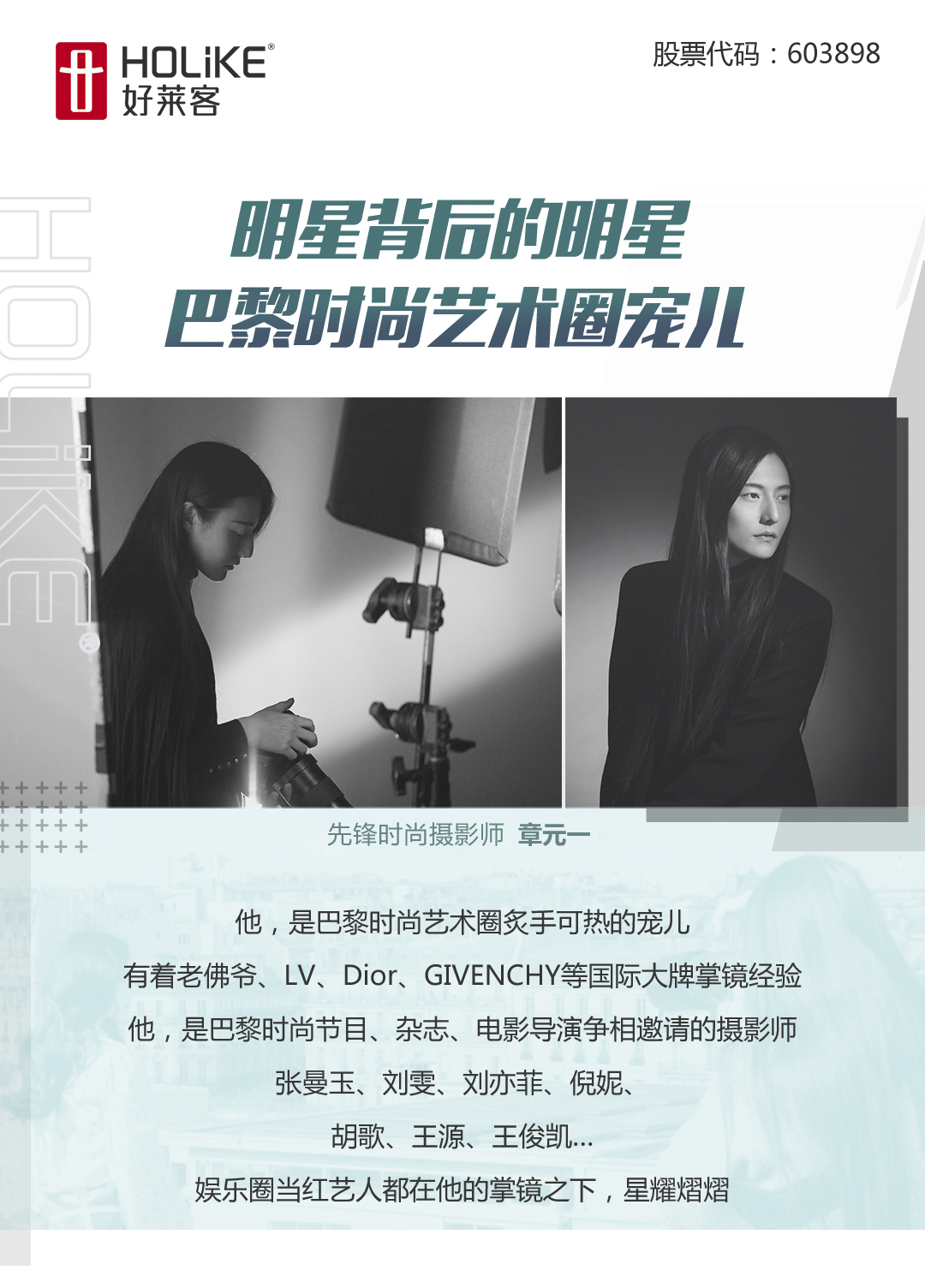 Angelababy×章元一×好莱客，领衔家居行业潮视觉