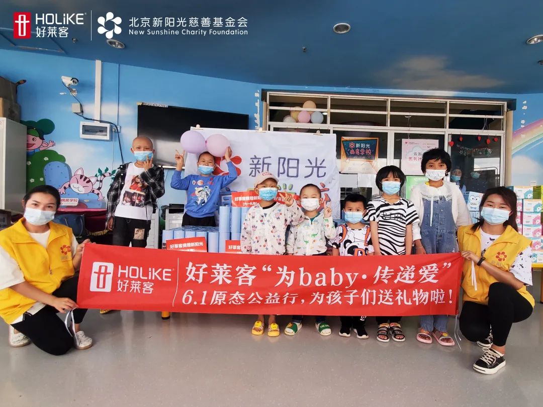 献礼六一 | 好莱客携手新阳光多城“童”乐，守护儿童纯真美好