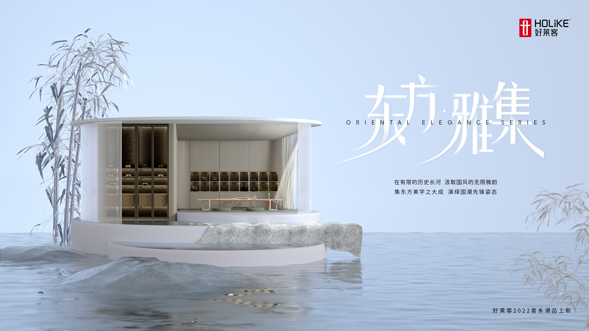 2022新品上市 | 【东方·雅集】大师联名，演绎国潮先锋π姿态