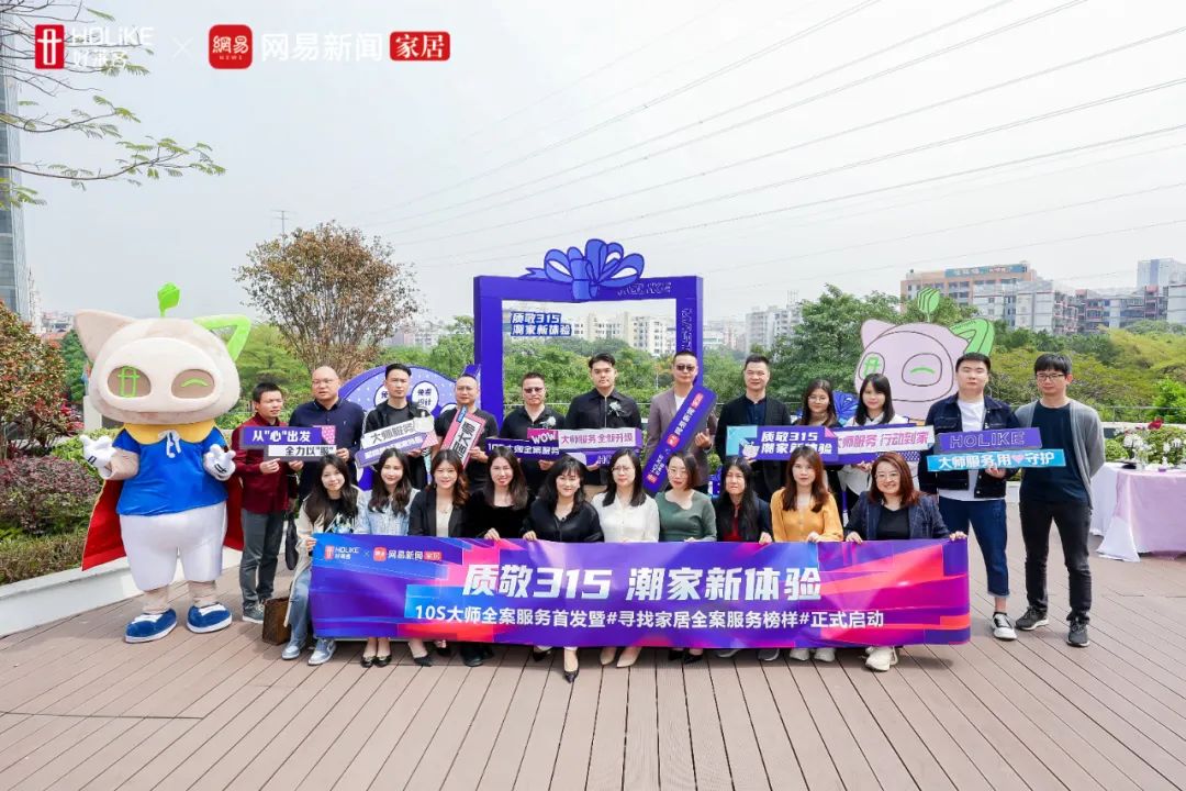 2023好莱客大师服务升级发布会圆满落幕，潮启大师服务新未莱