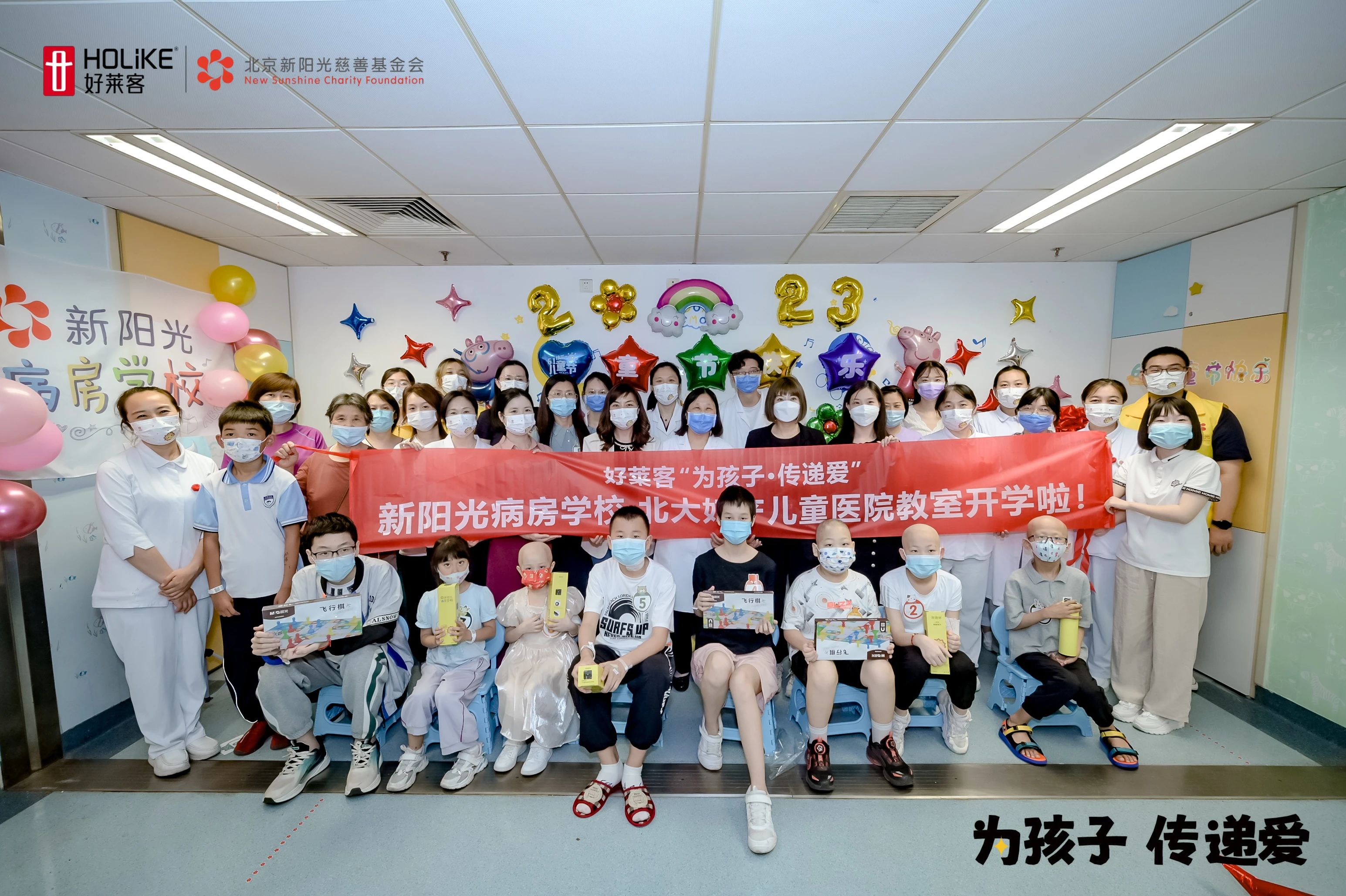 情暖六一，与爱同行 | 好莱客×北京新阳光病房学校开学，并携手9城“童”乐，守护白血病儿童纯真美好