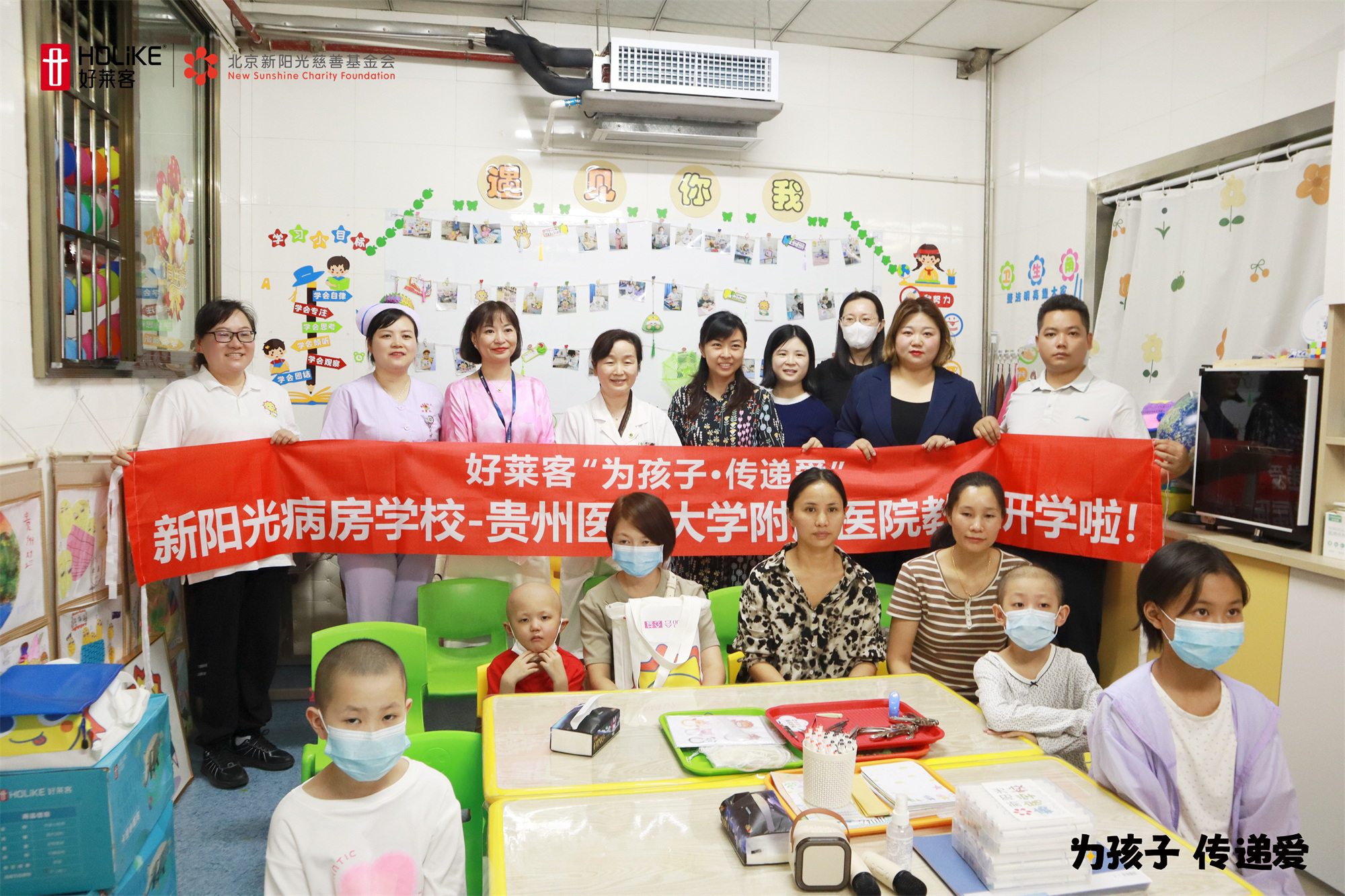 好莱客“为孩子·传递爱” | 新阳光病房学校贵州医科大学附属医院教室顺利开学！