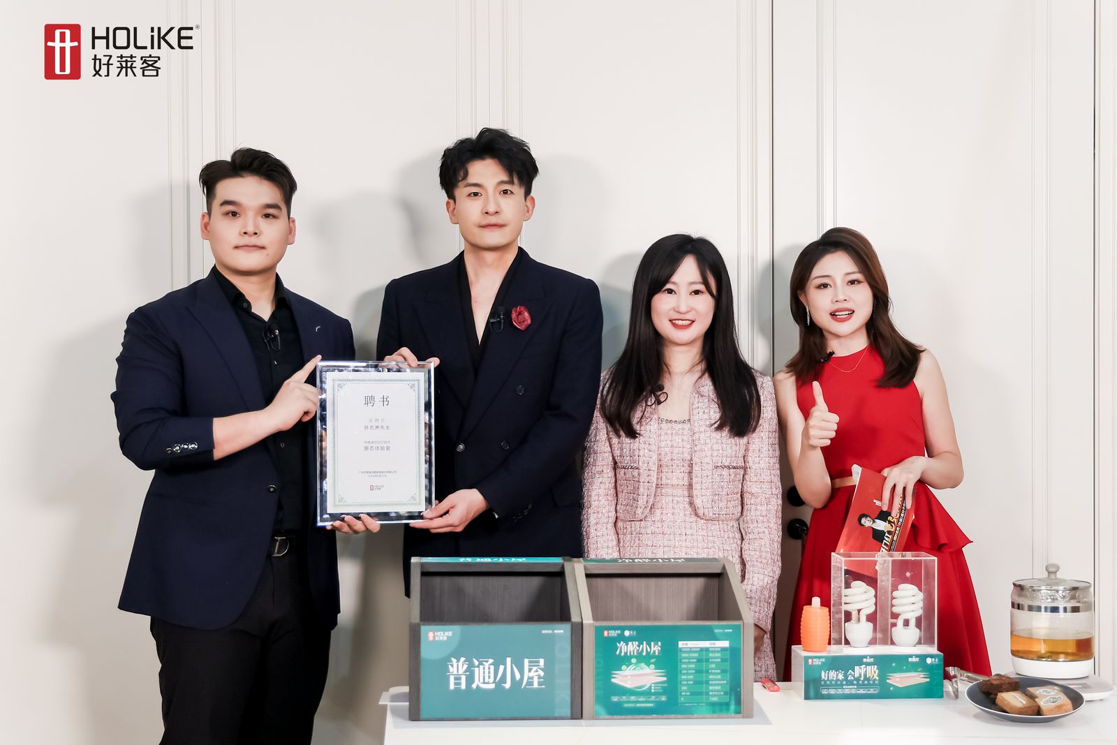 好莱客携手新春福利官孙艺洲欢乐开播，共启品质生活新章