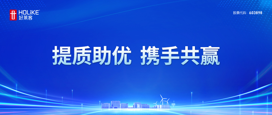 好莱客与广州质量监督检测研究院达成合作，共同打造提质助优“质量服务工作站”