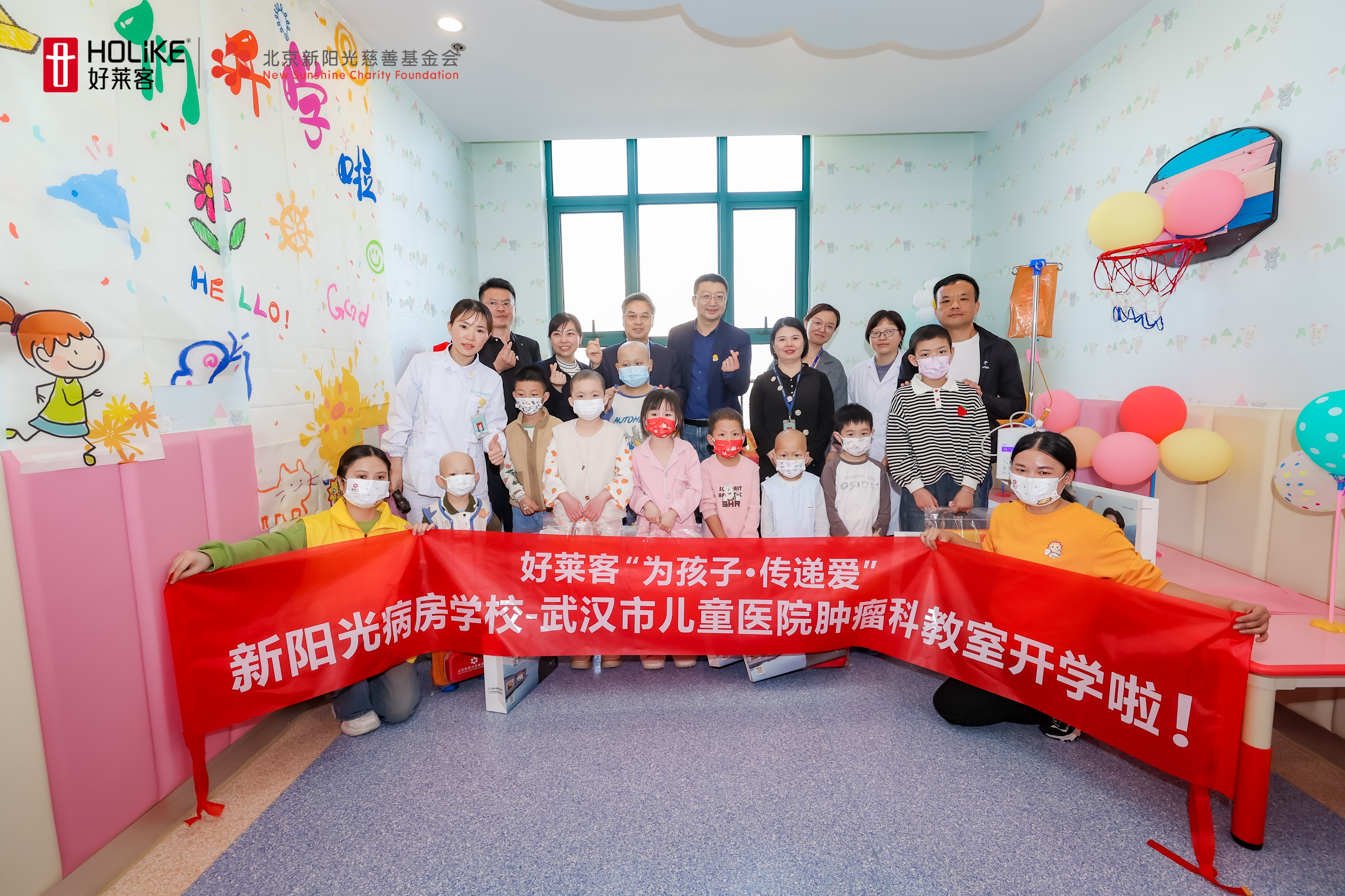 好莱客“为孩子·传递爱” | 武汉儿童医院肿瘤科新阳光病房学校顺利开学！